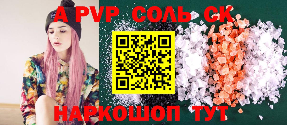 Альфа ПВП Соль Чебаркуль
