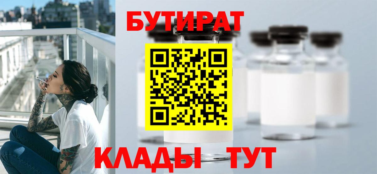 Бутират буратино Чебаркуль
