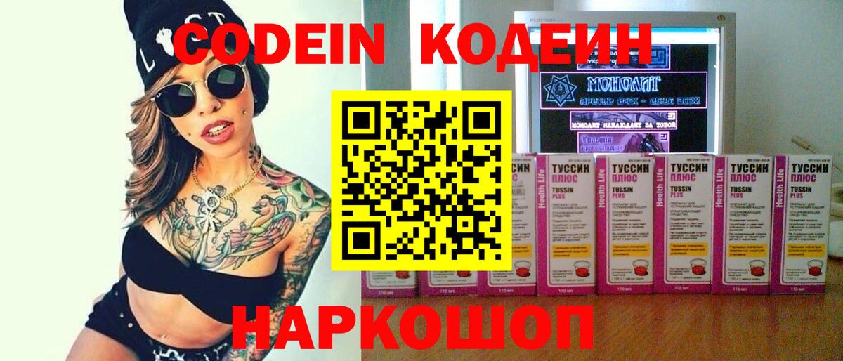 Кодеиновый сироп Lean Purple Drank  Вход с VPN  Чебаркуль 
