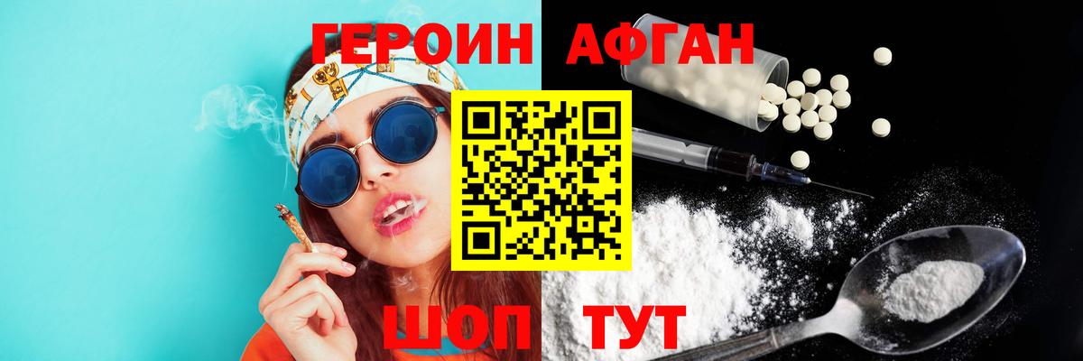 Героин VHQ Чебаркуль