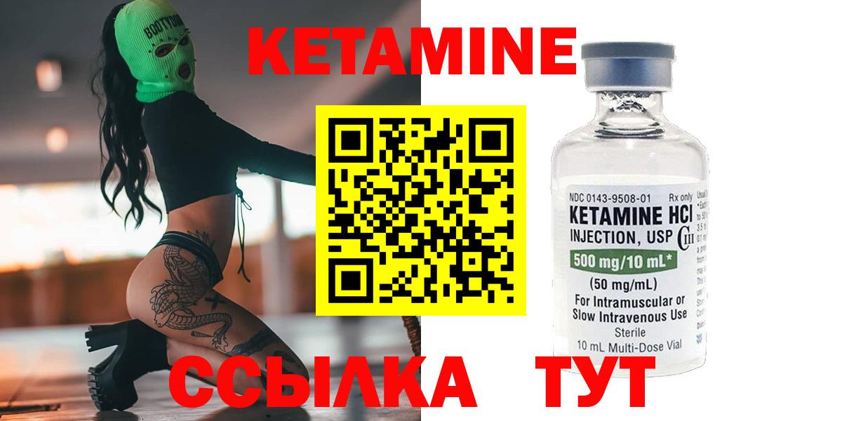 Кетамин VHQ  Вход с VPN  Кетамин VHQ  Чебаркуль 