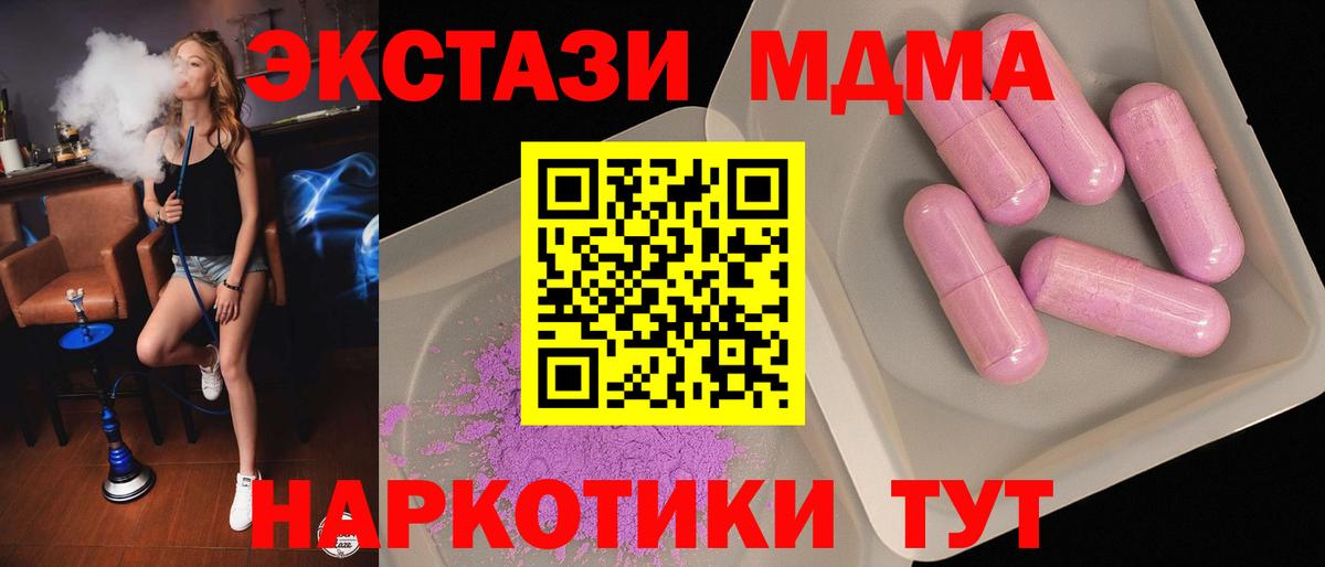 МДМА  MDMA VHQ  Чебаркуль  Вход с VPN  МДМА молли 