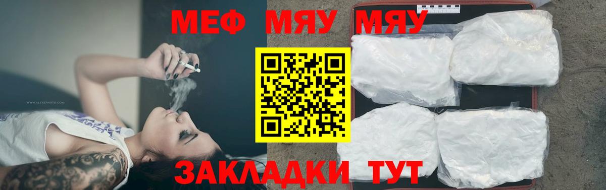 Меф мяу мяу кристаллы Чебаркуль
