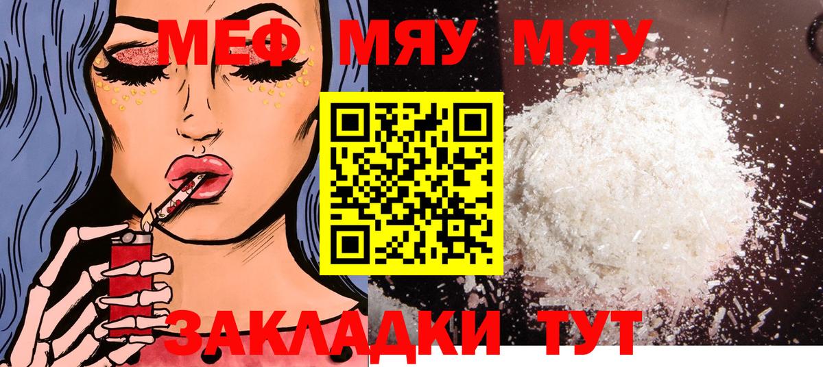 Меф mephedrone  Вход с VPN  Меф мяу мяу  Мефедрон  Чебаркуль 